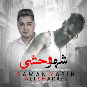 دانلود آهنگ شهر وحشی علی شرفی و سامان یاسین